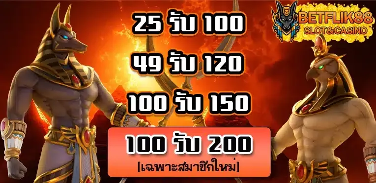 betflik88 เข้าสู่ระบบ เครดิตฟรี