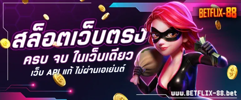 betflik88ทางเข้าเล่น